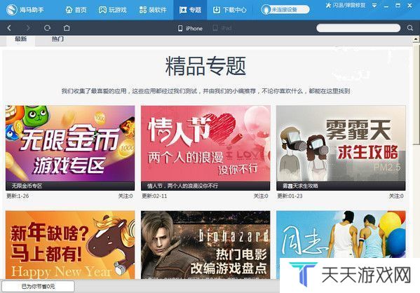 海马苹果助手2021最新版官方下载-海马苹果助手2021最新版下载安装