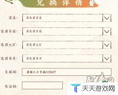 桃源深处有人家最新11月兑换码是什么 11月兑换码大全