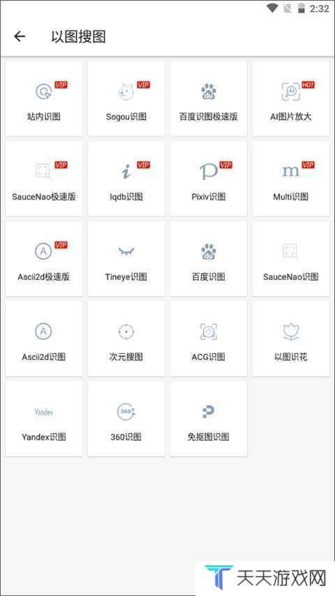 搜图神器怎么以图搜图截图4