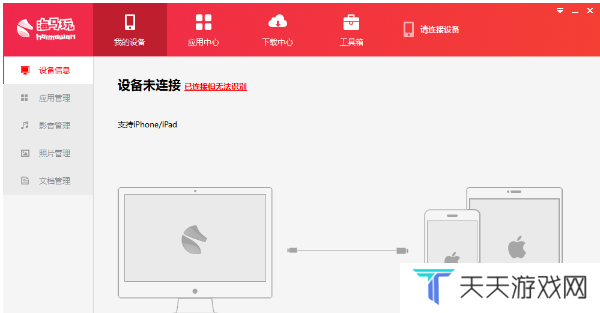 海马苹果助手怎么用3