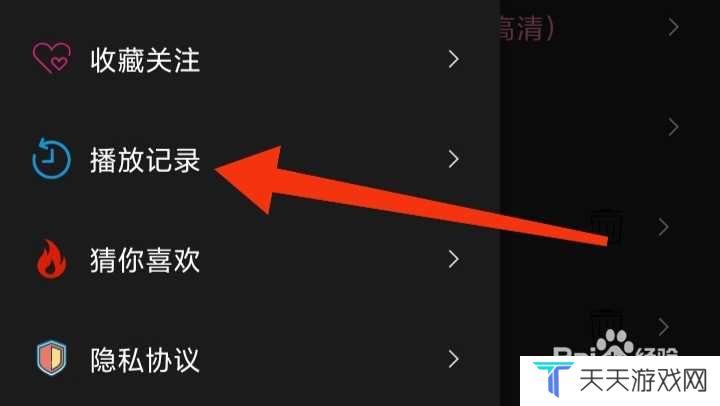 天天美剧App中我们如何查看播放记录