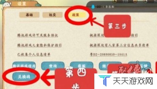 桃源深处有人家最新11月兑换码是什么 11月兑换码大全