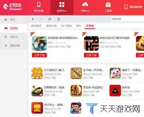 海马苹果助手怎么用6