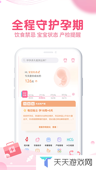 疯狂造人备孕怀孕app下载