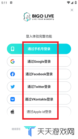 Bigo Live官网中文版