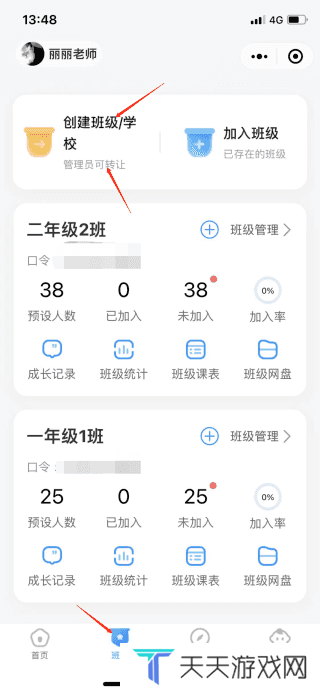 班级小管家新版
