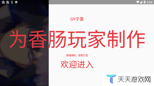 天尚网