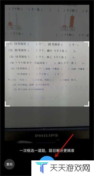 小猿搜题免费版拍照搜题教程截图3