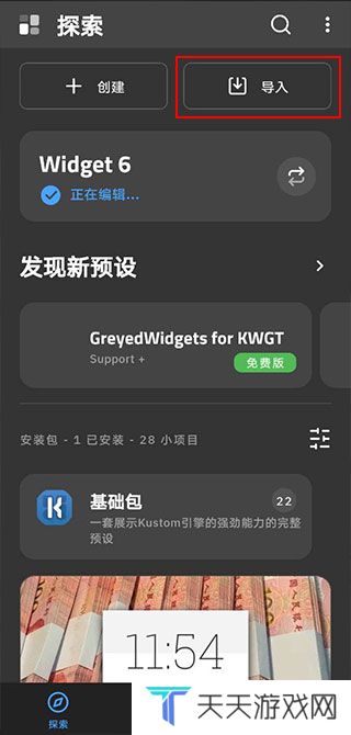 KWGT Pro中文最新版使用教程6