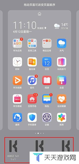 KWGT Pro中文最新版使用教程4