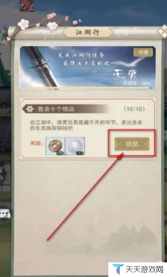 江湖悠悠第二把无痕怎么获得 江湖悠悠第二把无痕获得方法