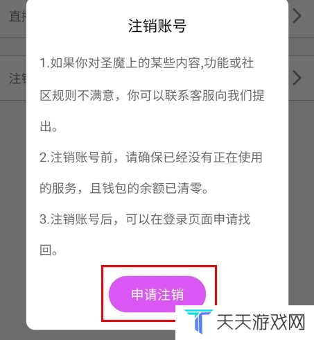 圣魔app12