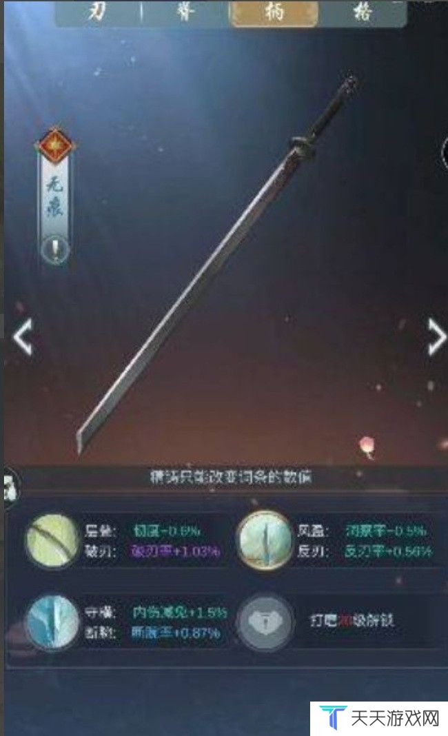 江湖悠悠第二把无痕怎么获得 江湖悠悠第二把无痕获得方法