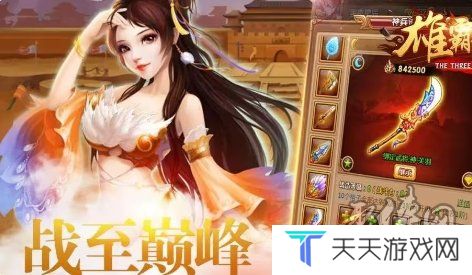 雄霸武神传奇2024最新兑换码有什么 有效兑换码大全