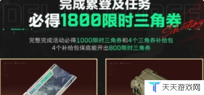 三角洲行动限时三角券怎么获得图一