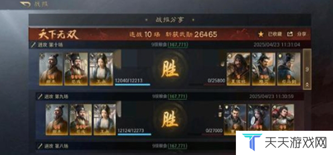 三国谋定天下s7王异阵容推荐图一