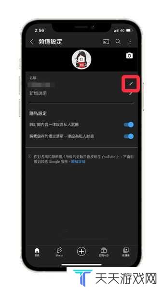 油管youtube官网版安装包更改频道名