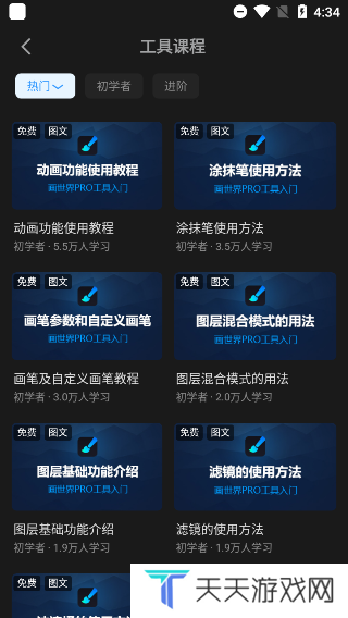 画世界Pro