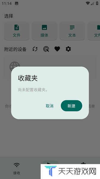 LocalSend中文版