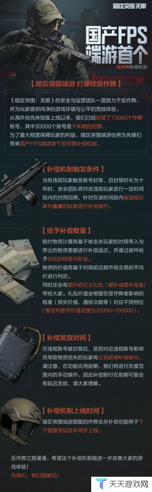 暗区端游公布首个国产FPS反**补偿