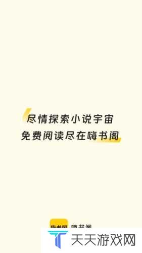 嗨书阁小说安装