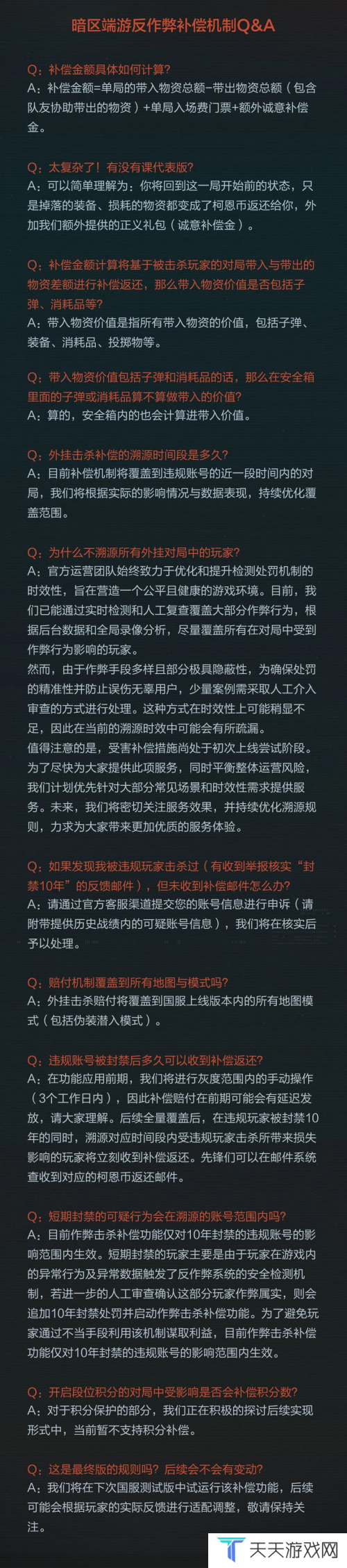 暗区端游公布首个国产FPS反**补偿