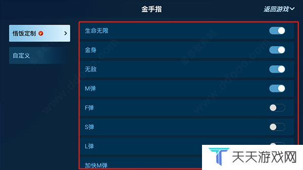 悟饭游戏厅app金手指怎么用教程