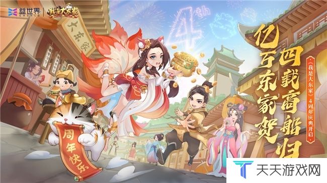 竹骨承韵，四载鎏金！益世界《我是大东家》周年庆携西湖绸伞邀您共赴国风盛宴