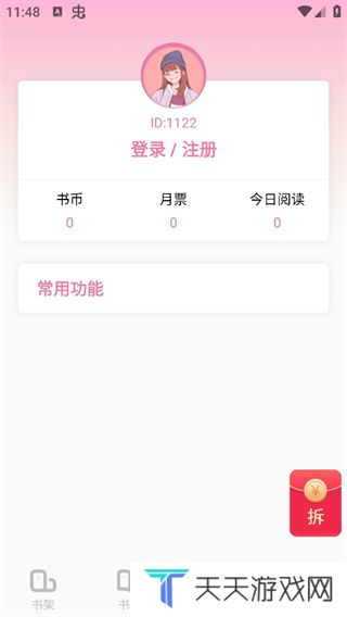 废文网app