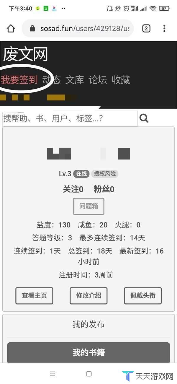 《废文网》快速升到3级方法