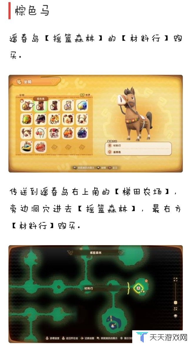 《幻想生活ｉ》全坐骑获取方法介绍