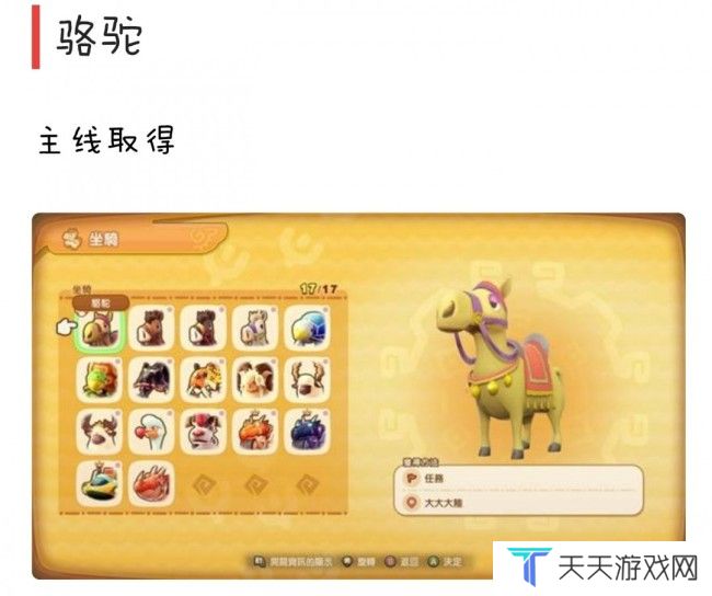 《幻想生活ｉ》全坐骑获取方法介绍