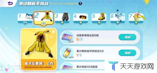 宝可梦大集结免费时装怎么获取 免费时装获取方法