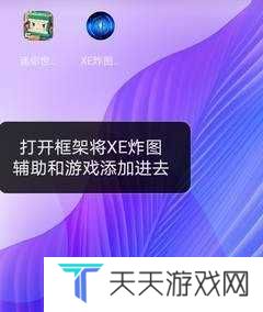 xe炸图辅助官方版