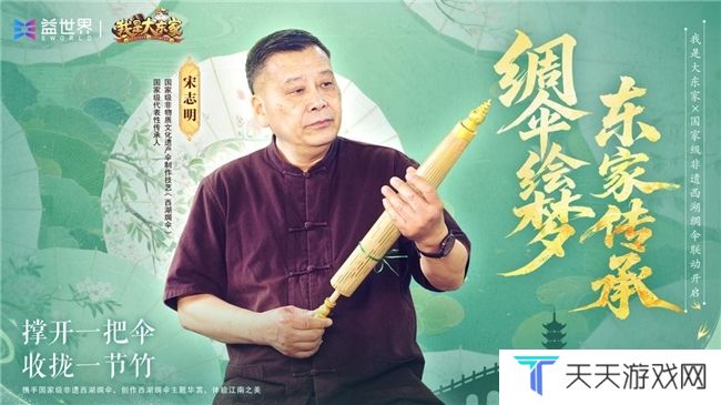 竹骨承韵，四载鎏金！益世界《我是大东家》周年庆携西湖绸伞邀您共赴国风盛宴
