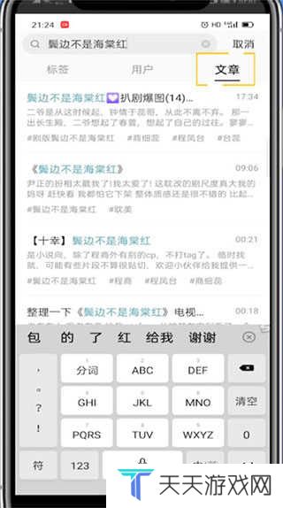 LOFTER怎么看小说3