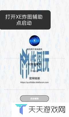 xe炸图辅助软件