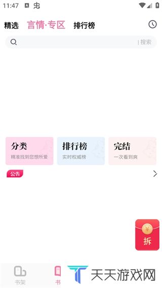 废文网app