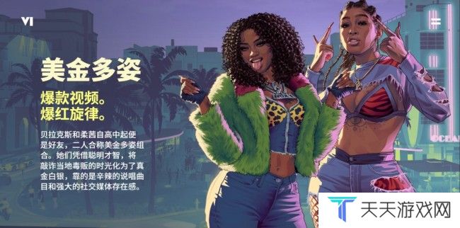 《GTA6》简体中文官网上线 官方中文版预告