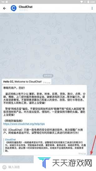CC聊天软件图片5