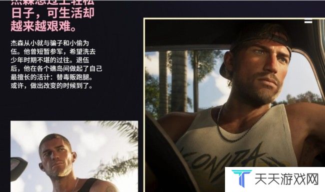 《GTA6》简体中文官网上线 官方中文版预告