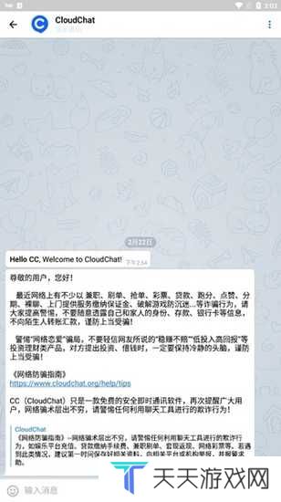 CC聊天软件图片9