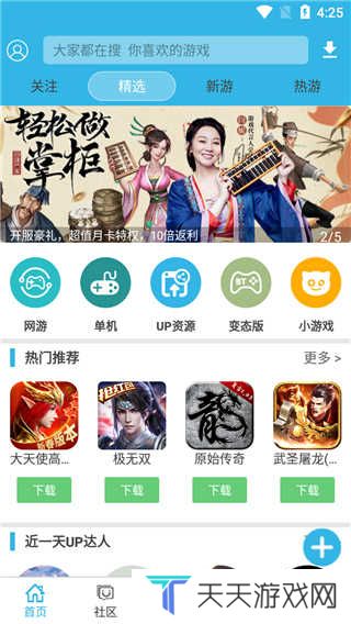 软天空2025最新版下载