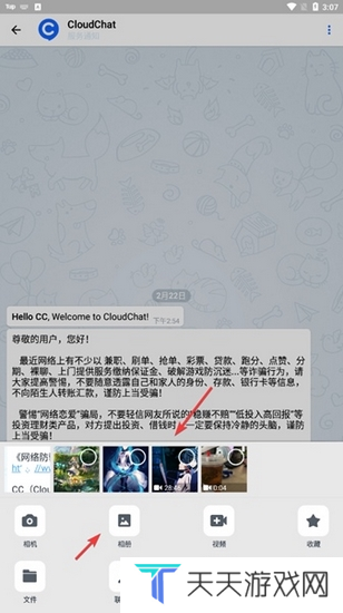 CC聊天软件图片12
