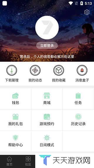 7723盒子下载安装正版