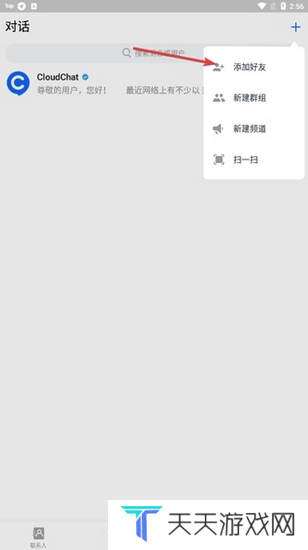 CC聊天软件图片4