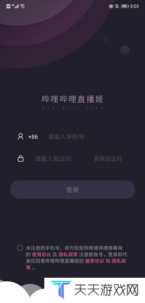 b站直播app图片1