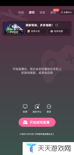 b站直播app图片2