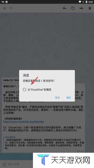 CC聊天软件图片7