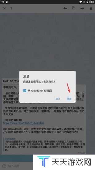 CC聊天软件图片8